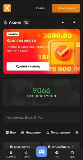 Онлайн казино на смартфоне